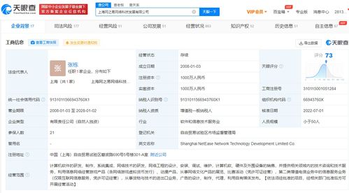丁磊退出上海网之易公司法定代表人