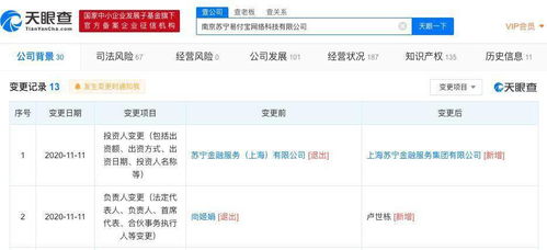 苏宁旗下第三方支付公司易付宝发生工商变更 尚姬娟退出法定代表人,由卢世栋接任